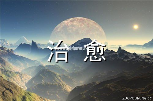 文案短句干净治愈