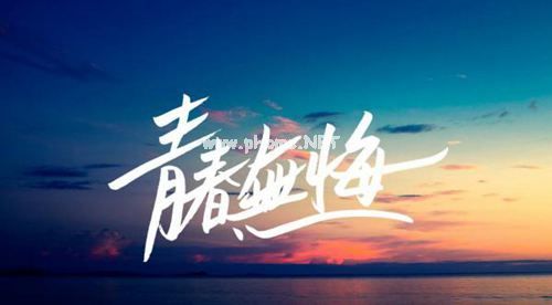青春无悔的励志说说句子 愿你青春无悔，韵华不负