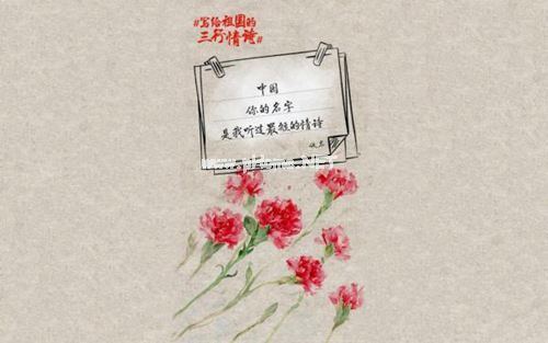 写给祖国的三行情诗