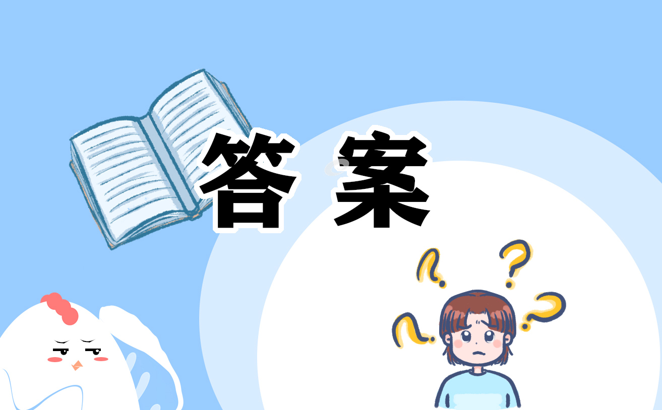 2022暑假十课答案大全_少先队员暑假10课答案大全