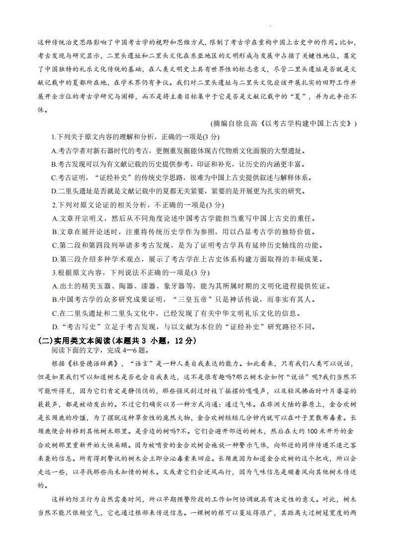 2023西藏高考语文试卷答案解析版