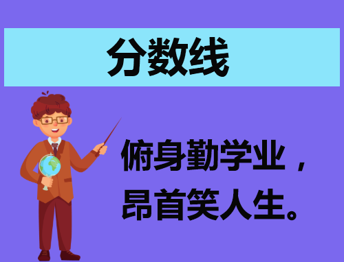 六盘水市公布2023年中考录取分数线