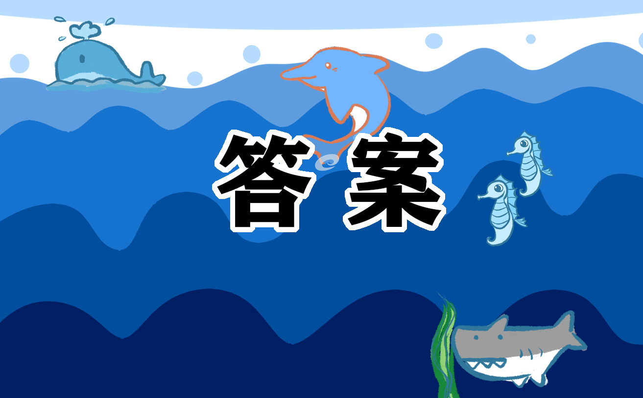 九年级寒假作业语数英答案参考2022