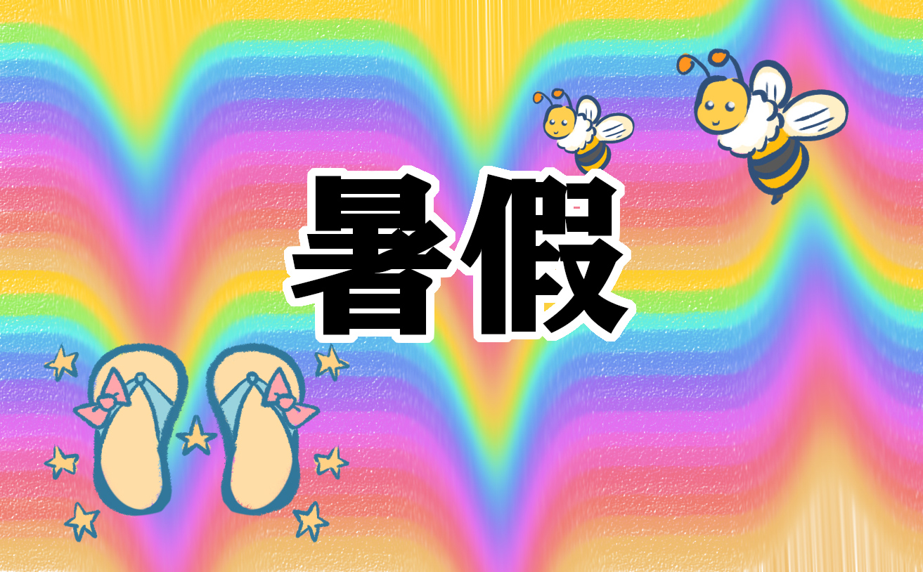 安全主题班会暑假【5篇】