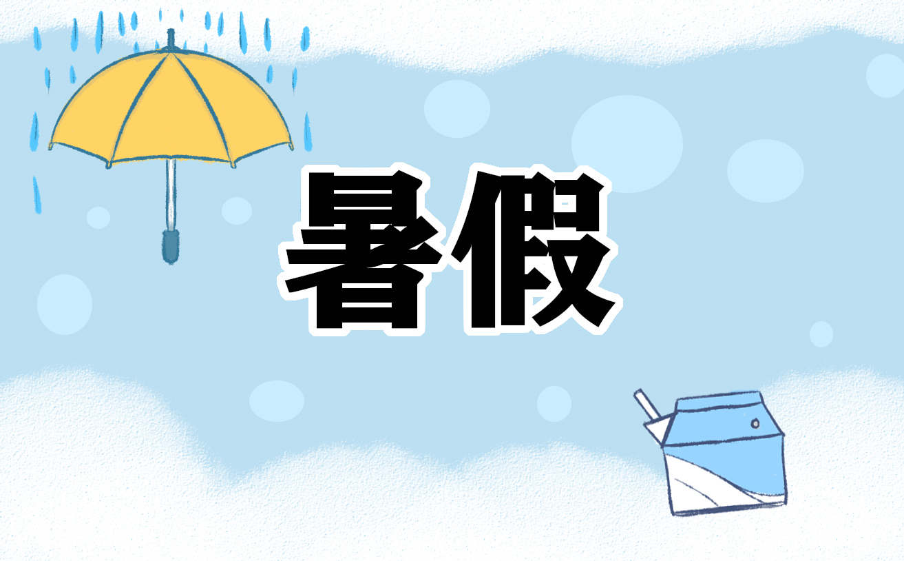 2023暑假主题安全班会5篇