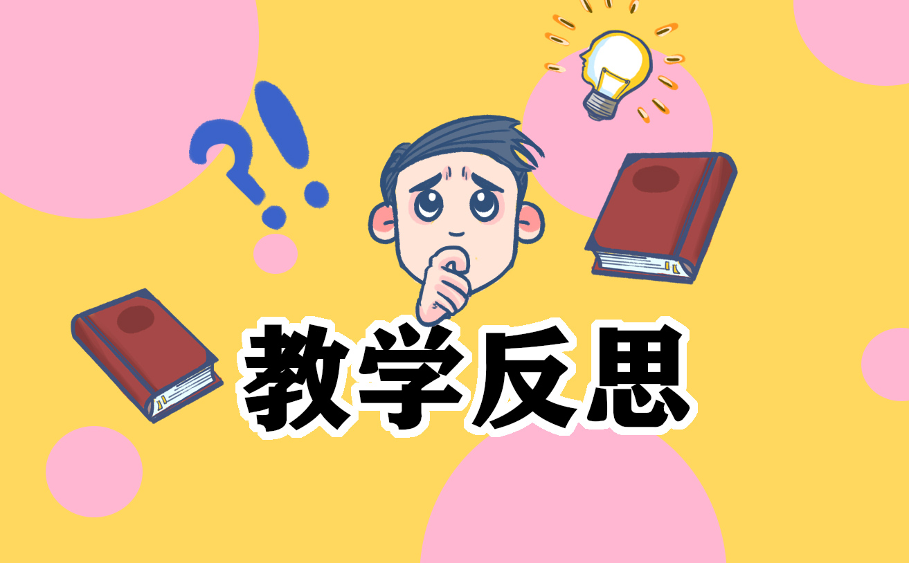 月光曲教学反思名师范文【精选5篇】
