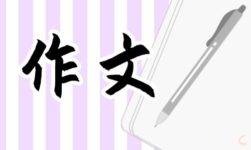 我学会了炒菜作文四年级(10篇)