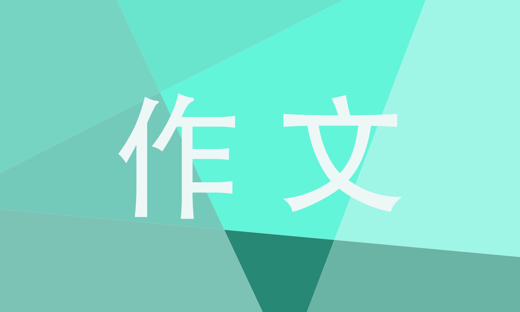 五年级有关暑假的精彩作文600字5篇