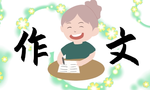 五年级描写童年的回忆优秀作文600字