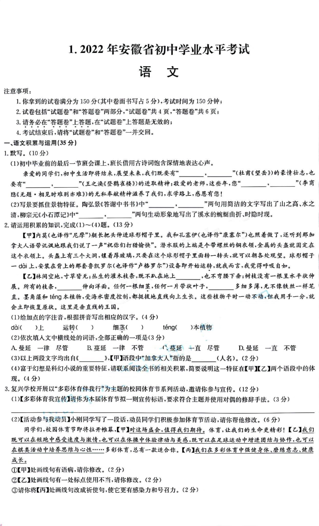 2022年安徽中考语文试卷及答案出炉