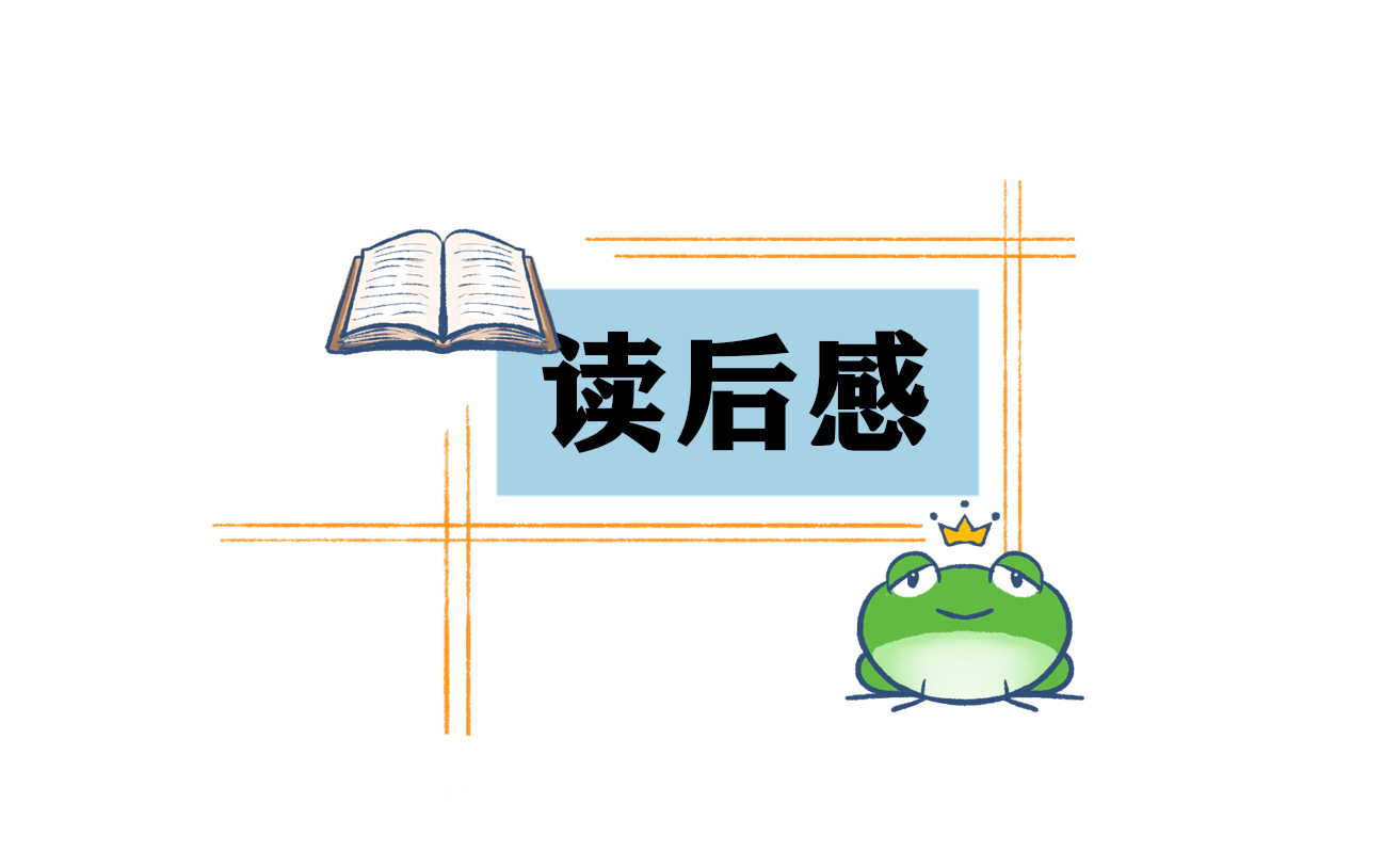 初一《傅雷家书》满分读后感范文5篇