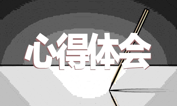 初二有关劳动的心得体会范文5篇
