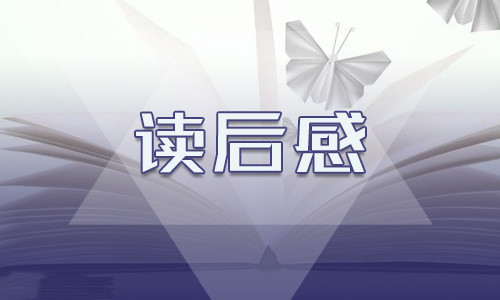 初三年级的活着读后感600字5篇