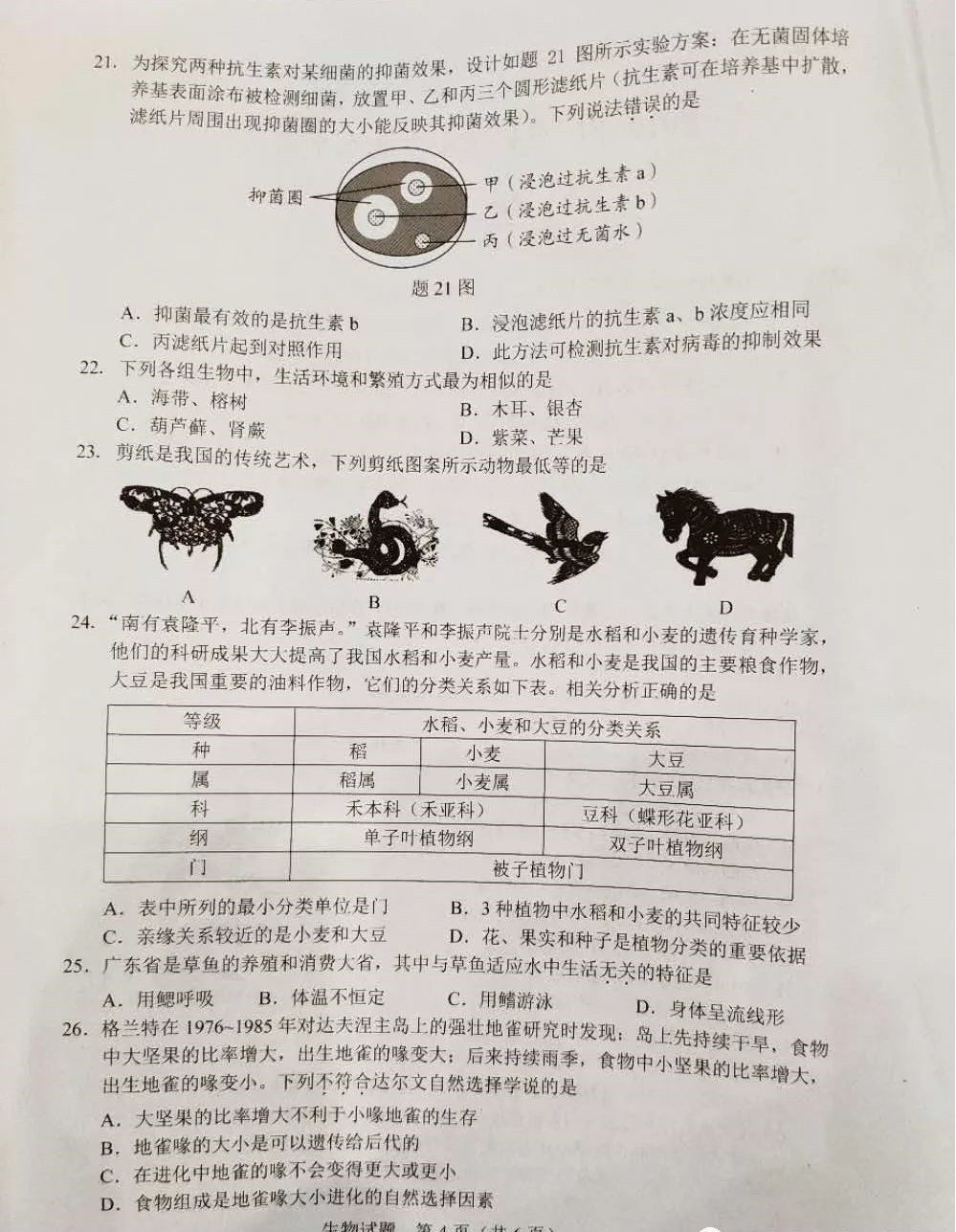 广东广州中考生物试题及答案