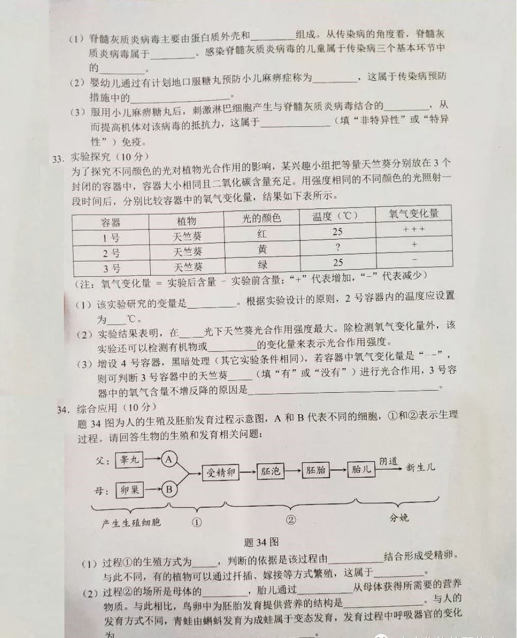 广东广州中考生物试题及答案