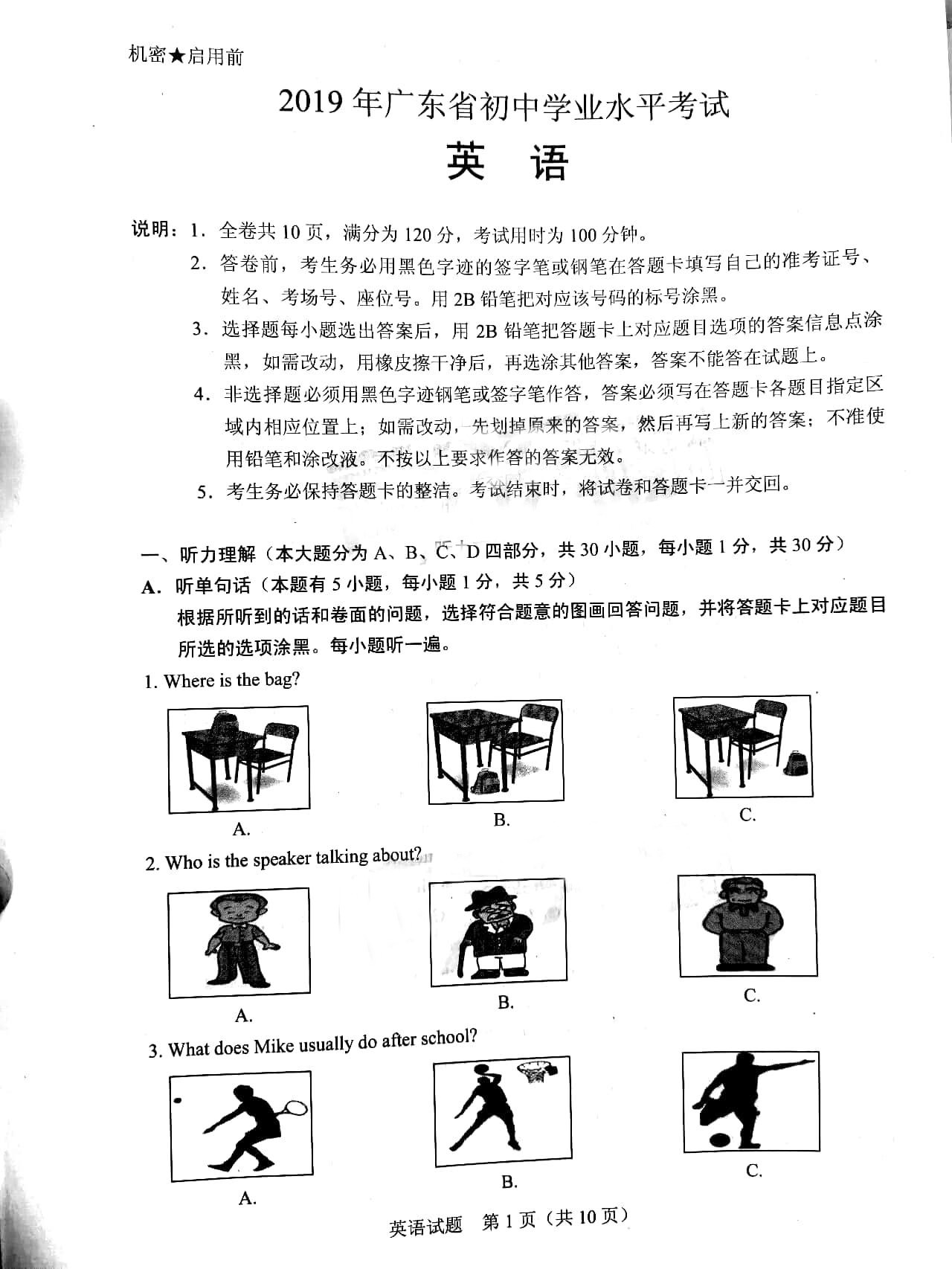 广东佛山中考英语试卷