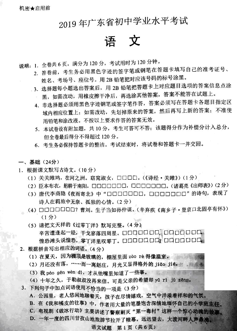 广东深圳中考语文试题及答案