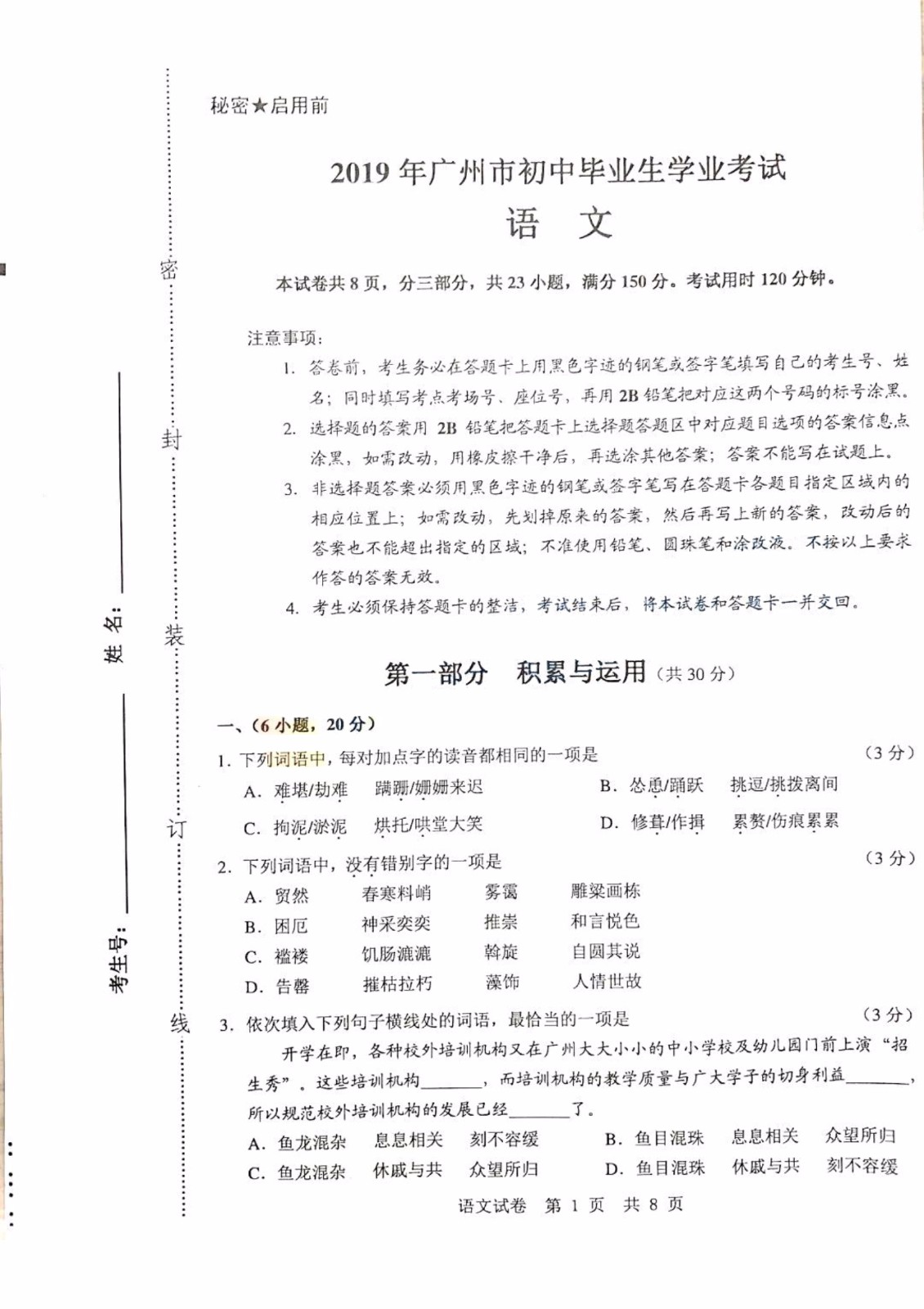 广东广州中考语文试题及答案