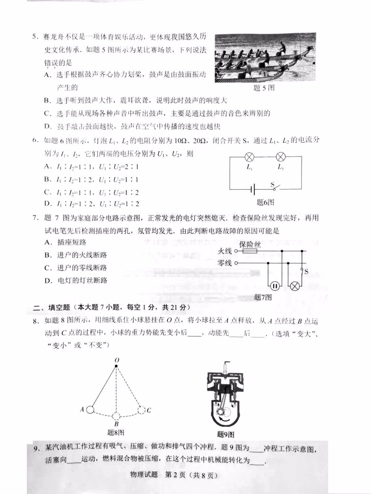 广东佛山中考物理试卷