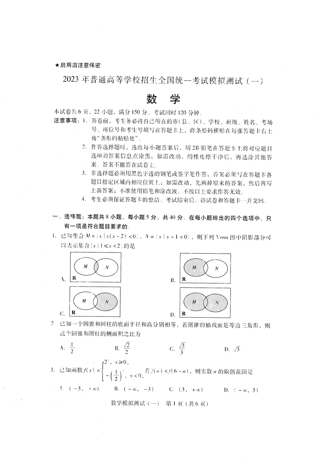 2023广东高三一模数学试题及答案解析