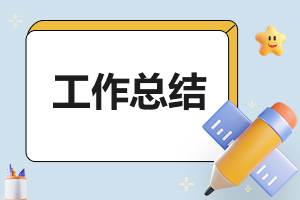 2023学校爱国卫生创卫工作总结(最新7篇)
