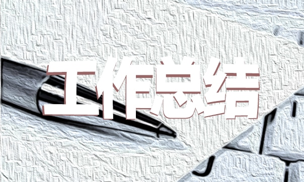 十二月个人工作总结