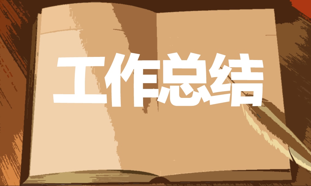 月度工作总结1000字范文模板【15篇大全】