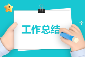 小学开展预防近视主题活动工作总结