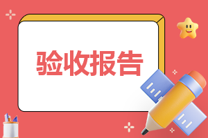 关于安全的自查报告(6篇)