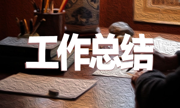超市月度工作总结