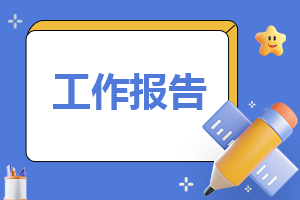 2023公司总经理的述职报告总结