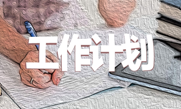 怎么写护士工作规划5篇