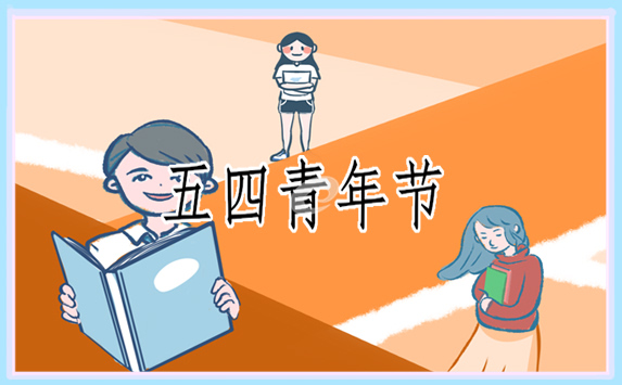 青年节的特别策划(优秀9篇)