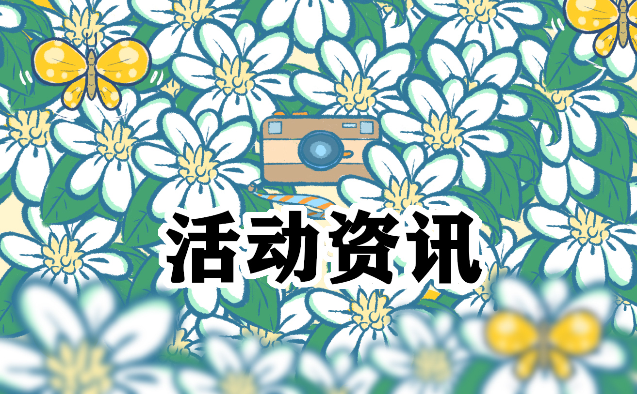 最新清明节社区活动方案策划书