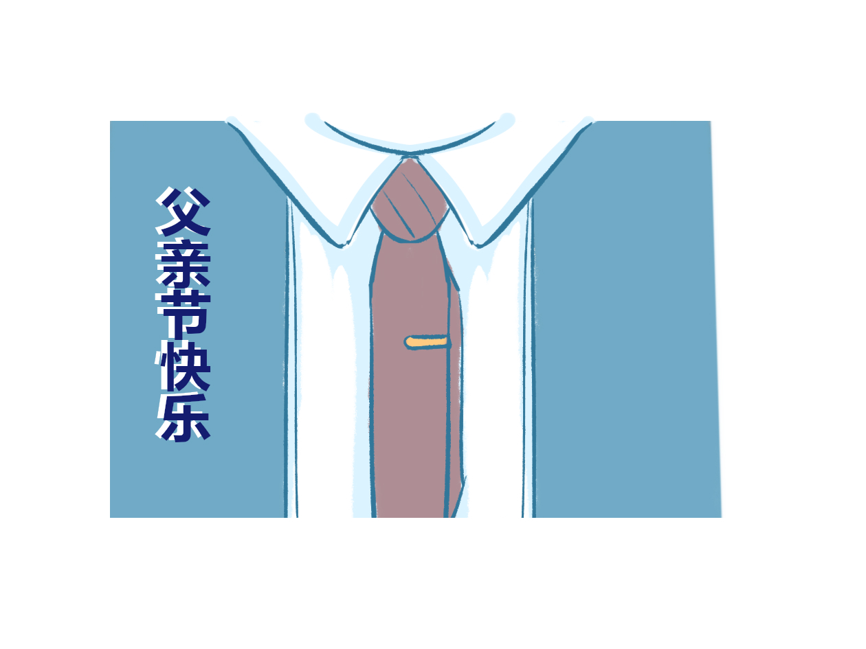 父亲节班级活动策划书