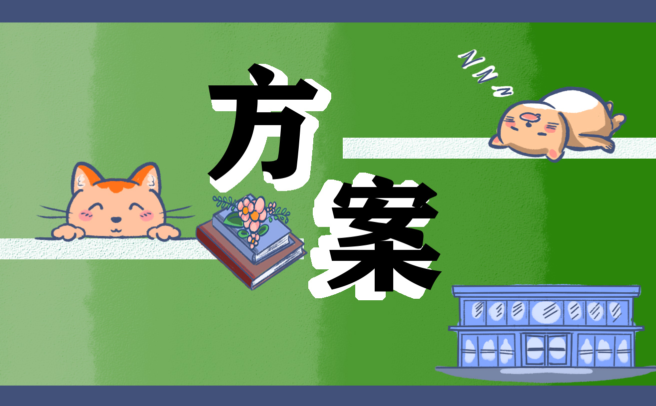学校清明节活动实施方案