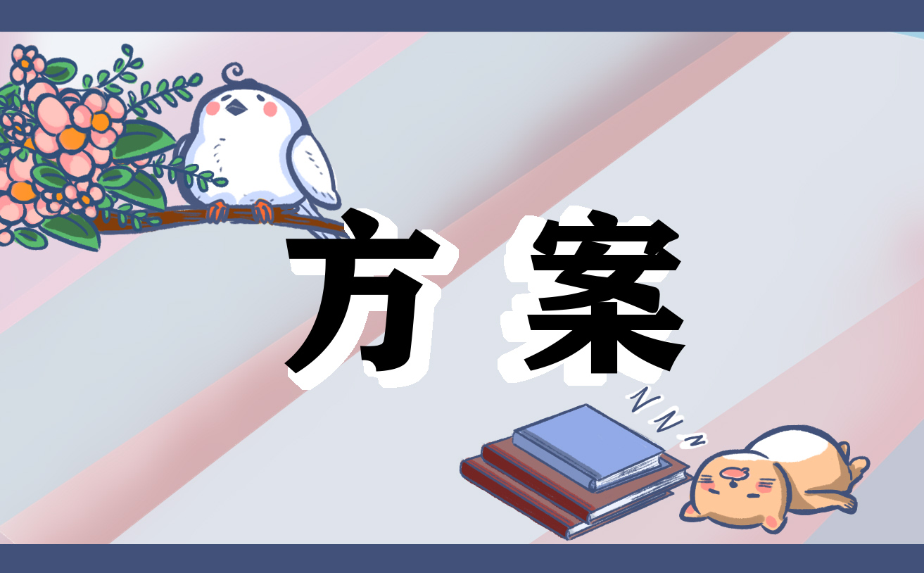 最新五四青年节活动方案策划书7篇