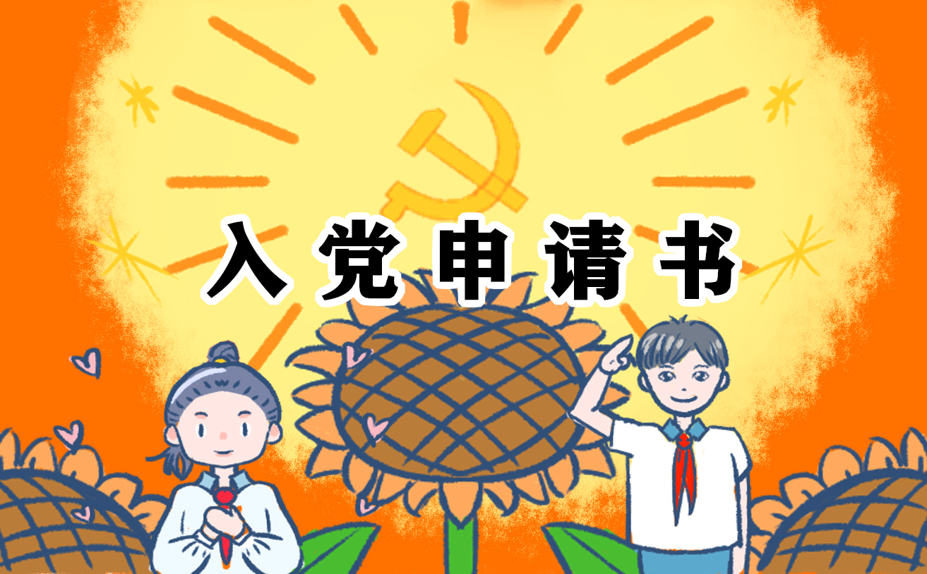 2022企业人员入党申请书最新10篇