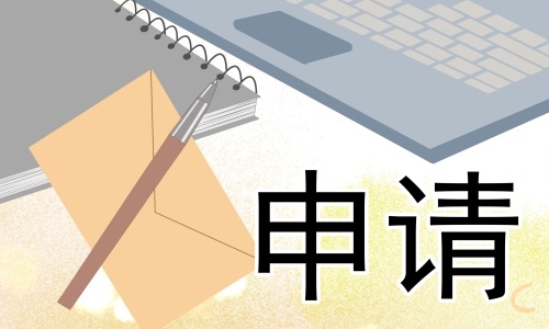 2022最新理货员转正申请书范文