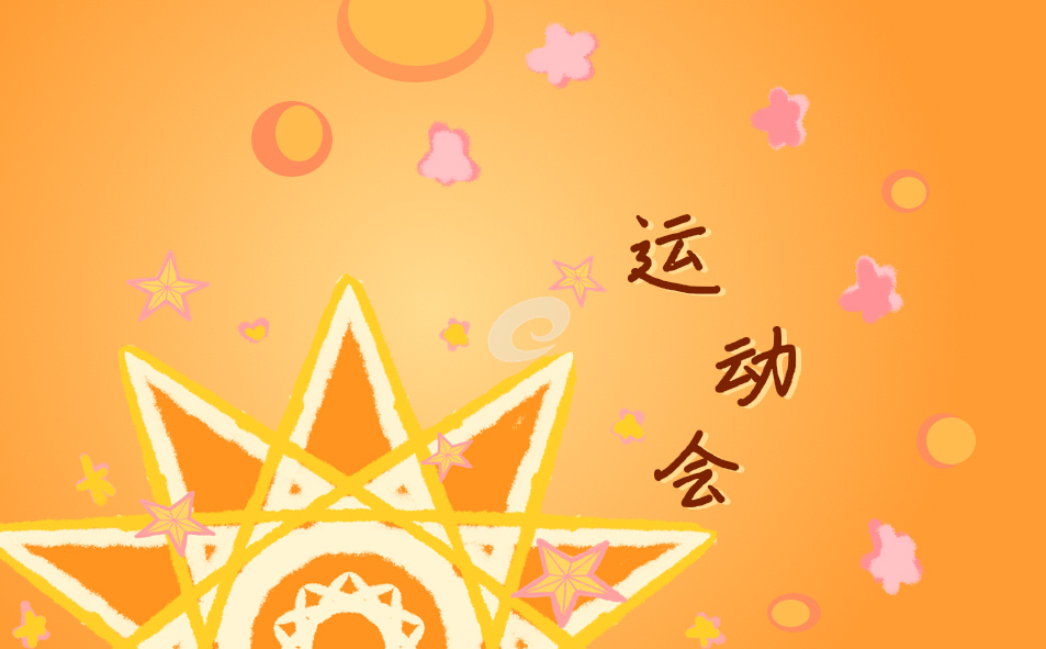 关于运动会的加油稿简短励志