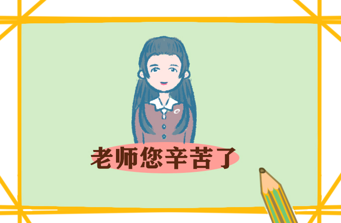 学生感谢教师节主持词