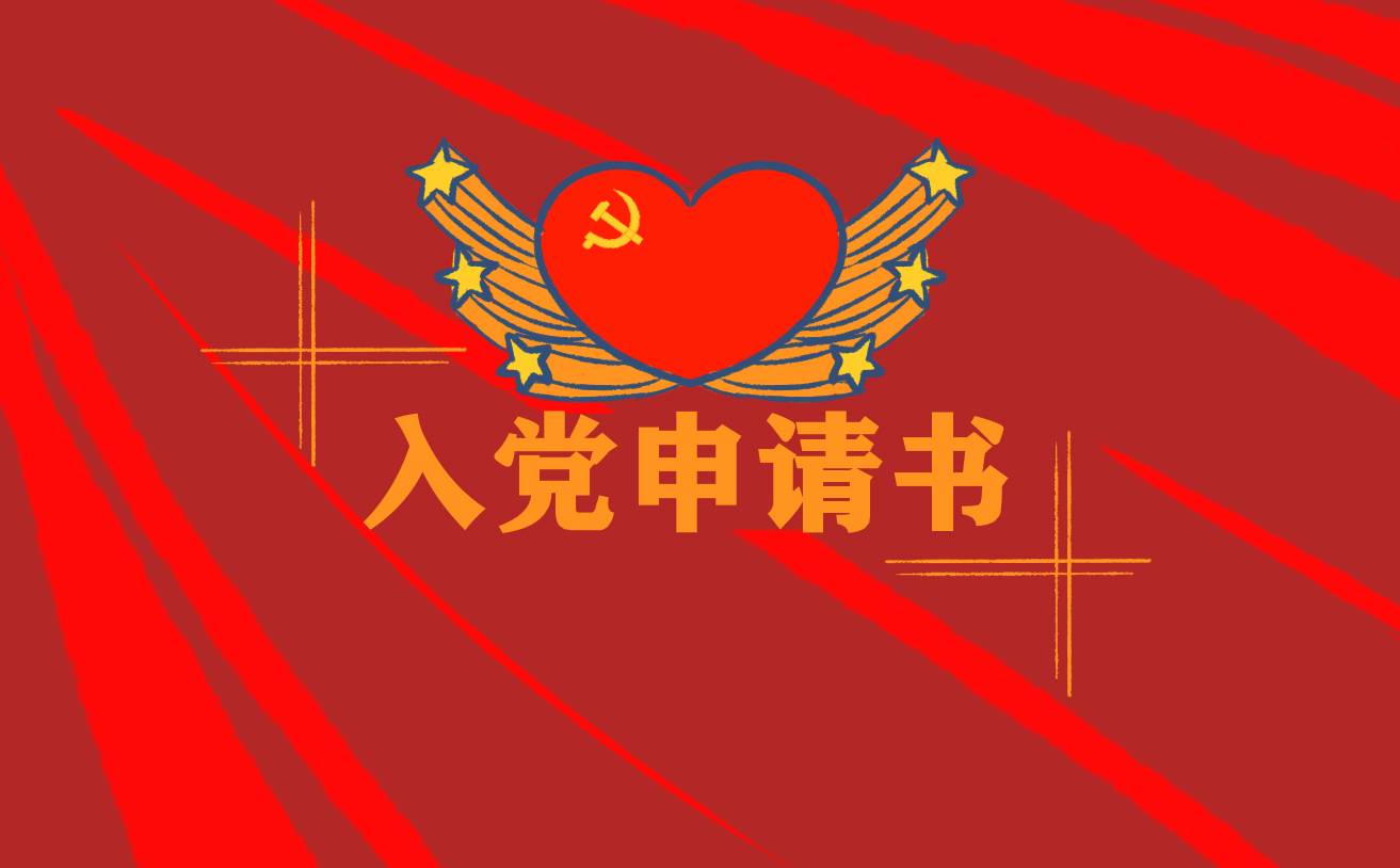 入党申请书个人简介2022最新版5篇