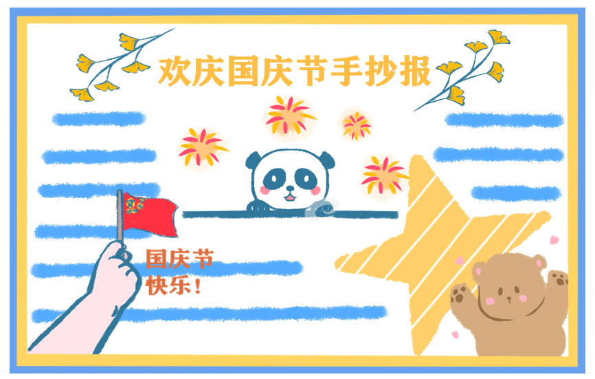 国庆节文艺晚会主持词开场白
