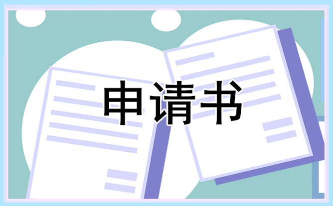 大学助学金申请书优秀范文5篇