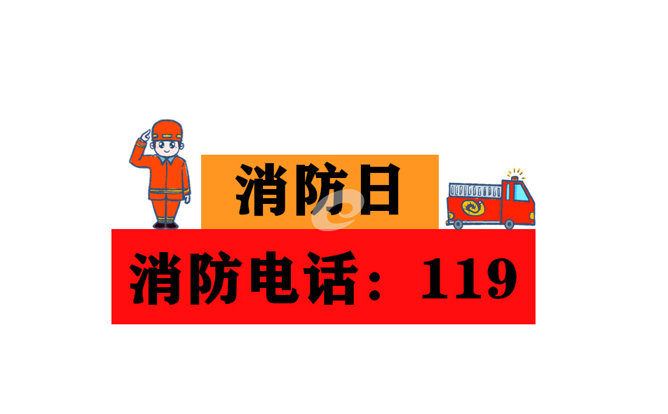 2022消防安全领导演讲稿10篇