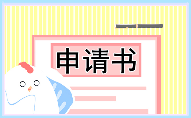 2021年的大专贫困申请书的模板五篇