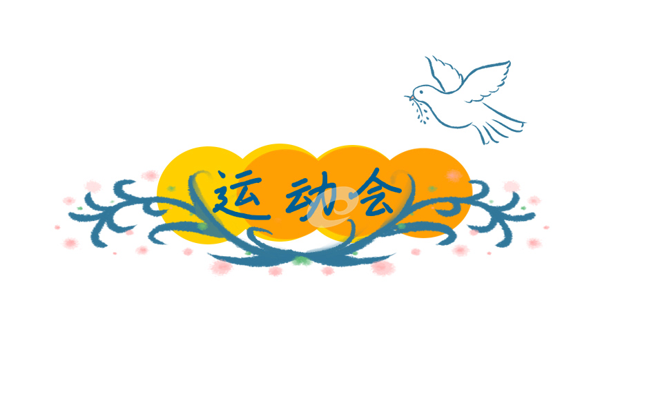 简短有力的运动会加油稿100字左右10篇2021
