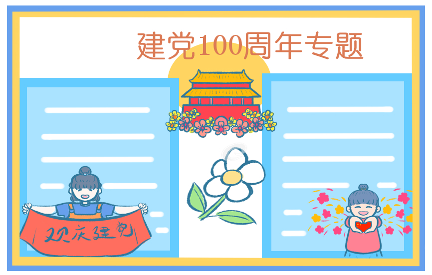 建党节100周年晚会主持词串词最新五篇