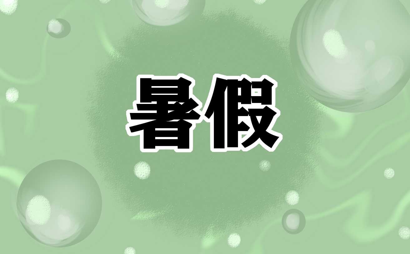 2022小学暑期安全教育班会教通用7篇