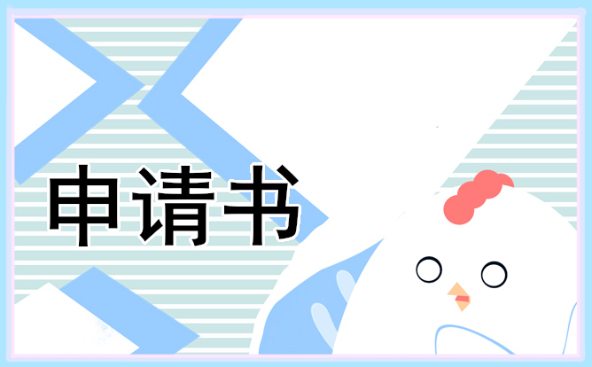 大学班长竞选申请书范文5篇【最新】